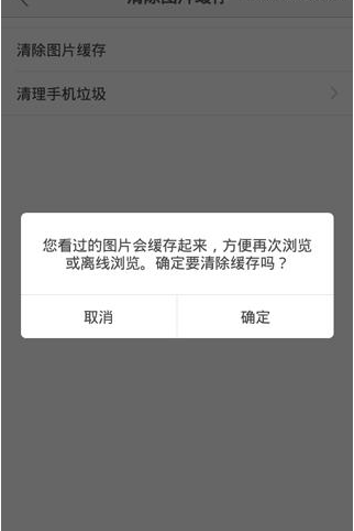 在乐视视频里将图片缓存清掉的详细操作截图