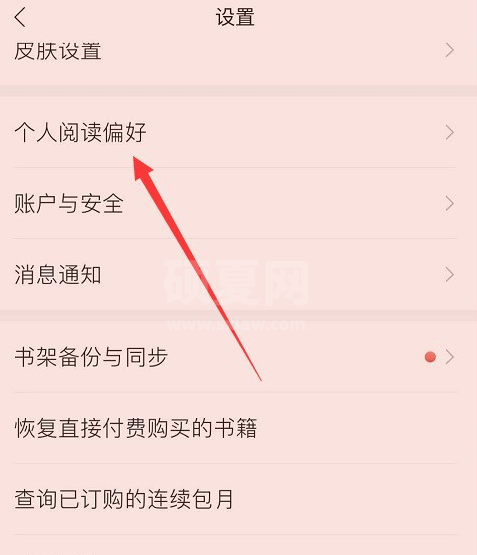 掌阅阅读偏好去哪修改 掌阅阅读偏好修改方法截图