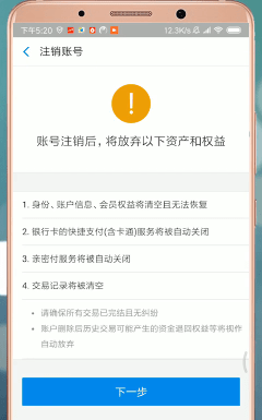 支付宝进行注销的操作流程截图