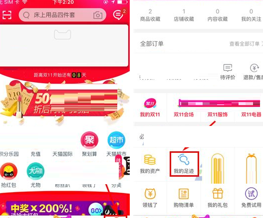 天猫足迹进行删除的操作方法截图