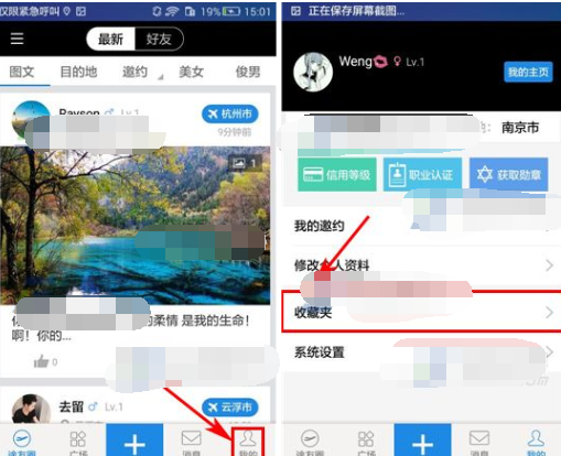 途同APP将收藏夹清掉的基础操作截图