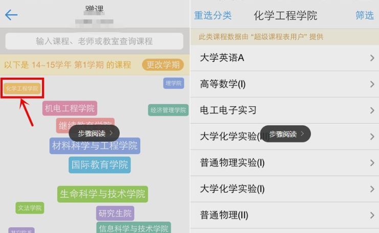 在超级课程表APP中查看其它学院课程的具体步骤截图