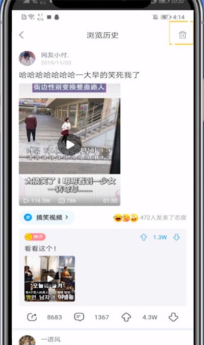 最右中的浏览记录删除具体方法截图