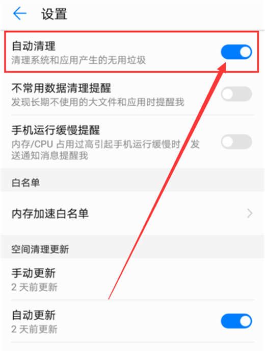 在荣耀note10中设置自动清理垃圾的图文教程截图
