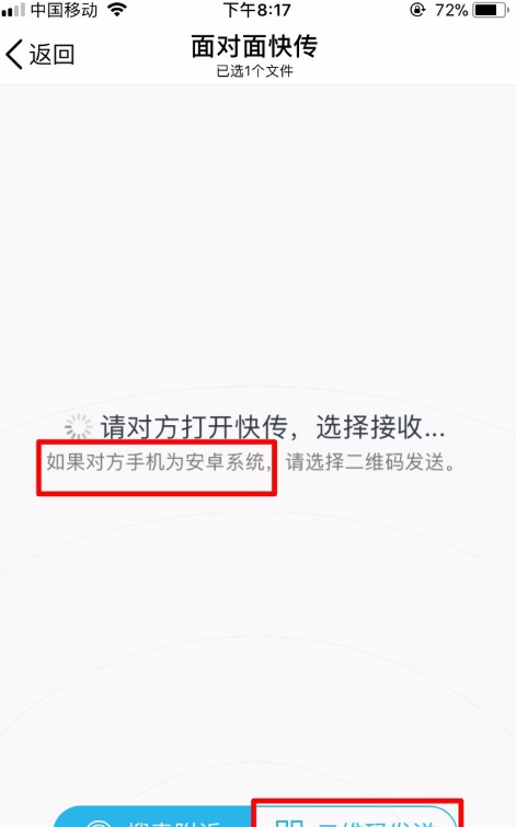 手机QQ面对面传送文件的详细操作截图