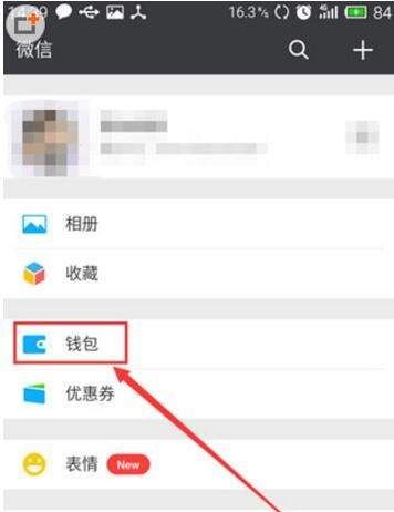 在微信里将零钱转到支付宝的基础操作截图