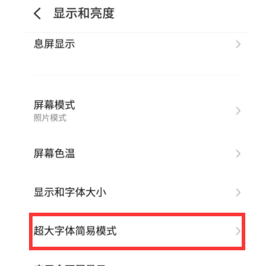 魅族18怎样开启超大字体简易模式 魅族18超大字体简易模式开启步骤截图