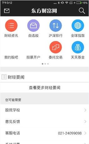 东方财富网的具体使用图文讲解