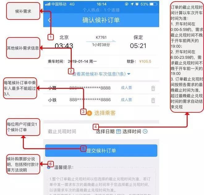 12306里候补购票功能的详细使用讲解截图