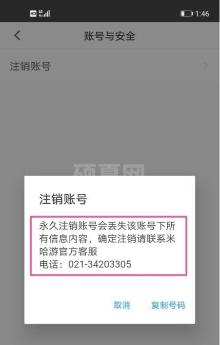 米哈游怎么注销账号 米哈游注销账号方法截图