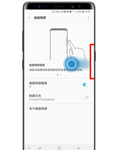 在三星note9中打开曲面侧屏的简单步骤截图