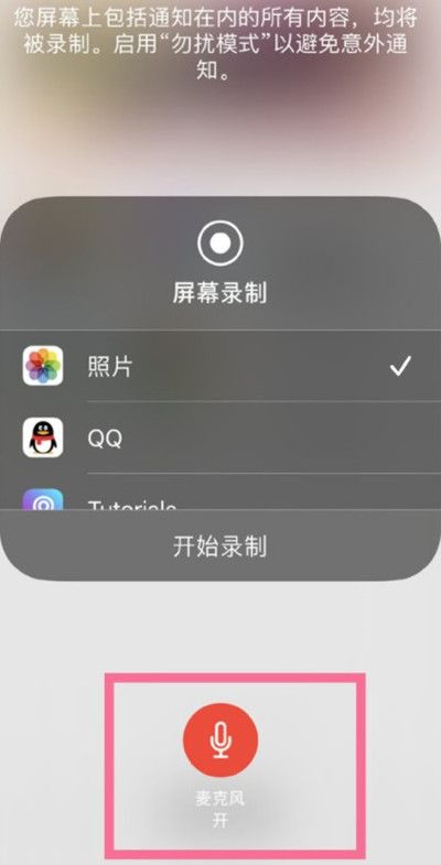 iphone13录屏如何录制声音？iphone13录屏录制声音操作方法截图