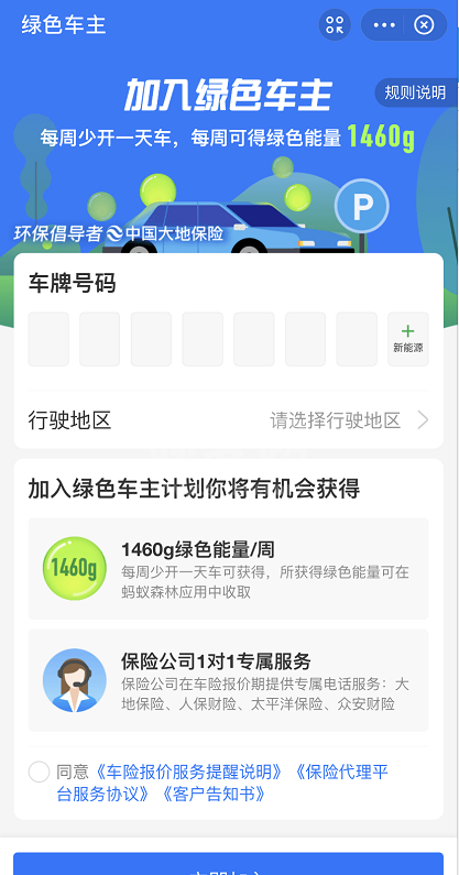 支付宝绿色车主如何增加能量 支付宝绿色车主增加能量方法截图