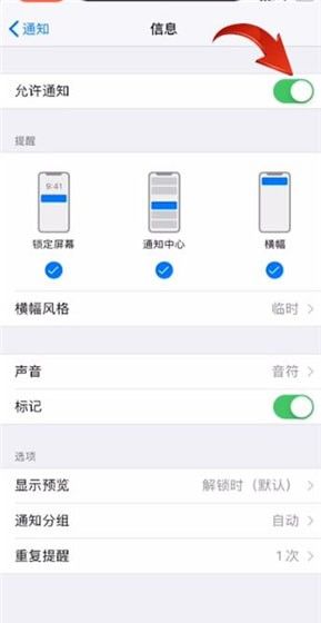 iphone将短信提醒消除的具体操作方法截图