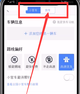 高德地图中设置货车导航的操作步骤截图