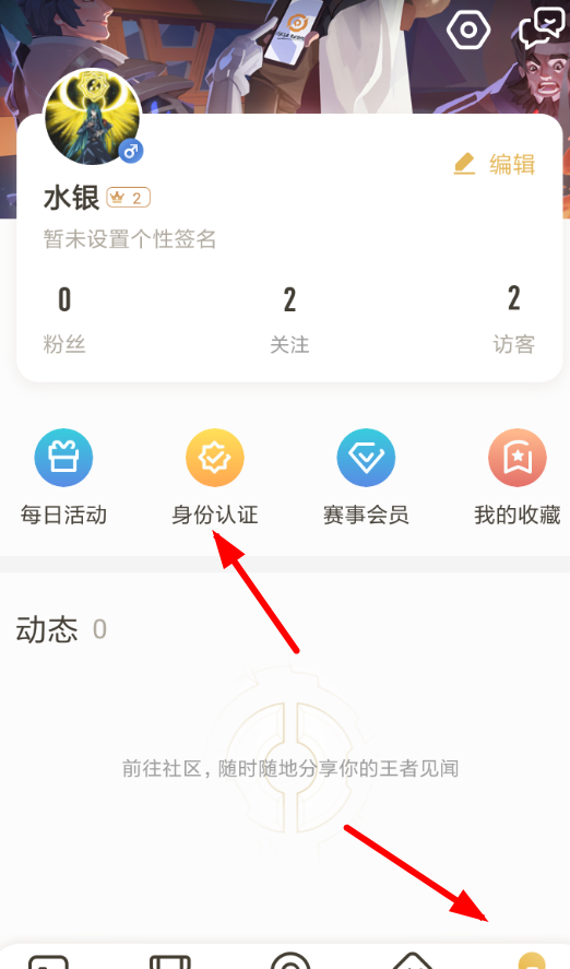 王者营地APP进行身份认证的操作过程截图