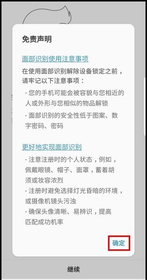 三星S9设置面部识别解锁的操作步骤截图