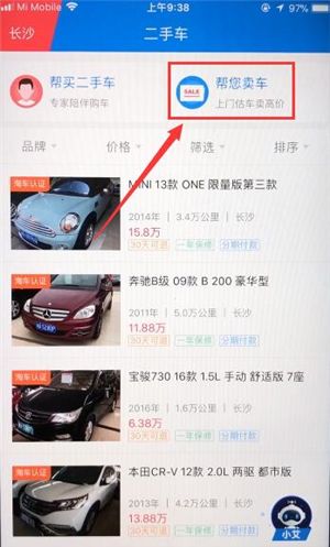汽车报价大全APP中卖车的具体讲解截图