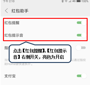 联想手机设置红包提醒的操作流程截图