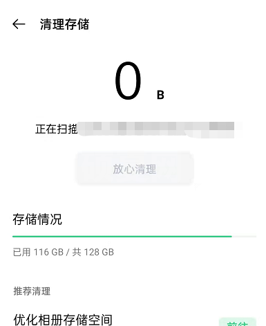 OPPO手机怎么清理内存垃圾？OPPO清理手机垃圾操作一览截图