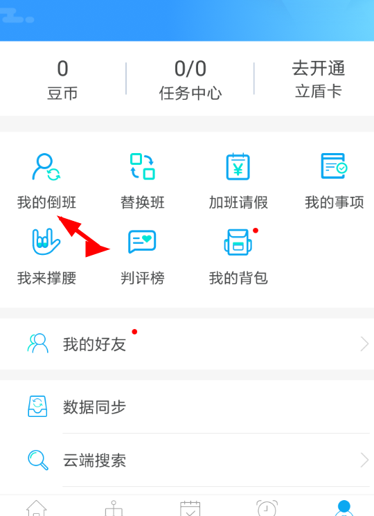 倒班助手APP设置周期的图文操作截图