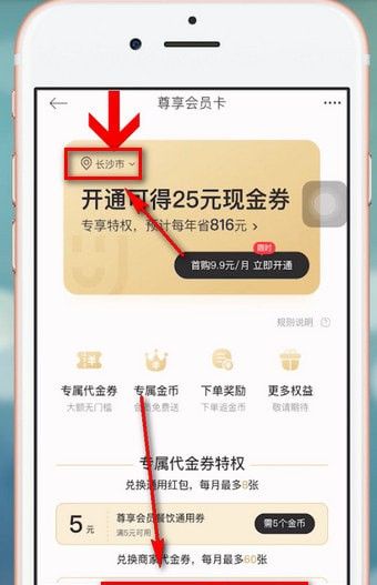 饿了么APP星选开会员的详细步骤截图