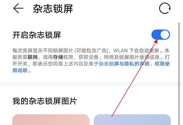 怎样关闭荣耀50杂志锁屏?荣耀50关闭杂志锁屏步骤截图