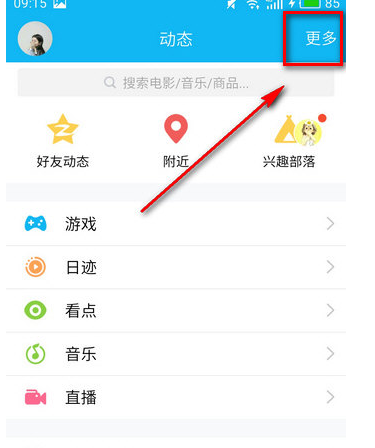 在QQ里将日迹关闭的操作过程截图