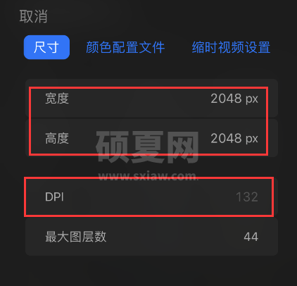 procreate怎样设置分辨率?procreate设置分辨率方法截图