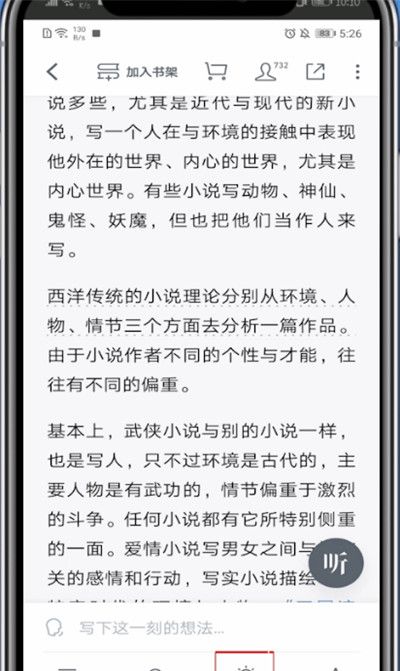 微信读书怎么设置背景颜色?微信读书设置背景颜色方法截图