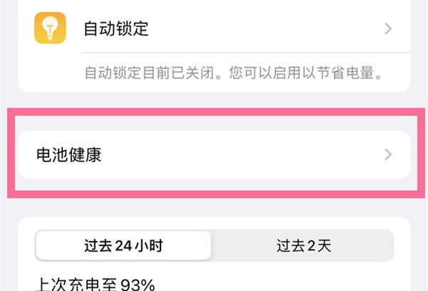 苹果13promax电池健康怎么看?苹果13promax电池健康查看方法截图