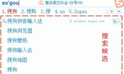 搜狗输入法候选词使用方法 搜狗输入法候选词怎么使用？截图