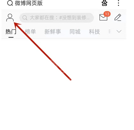 微博浏览如何查看指定日期?微博浏览指定日期操作方法介绍截图