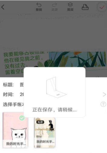 时光手账记录图片的具体方法截图