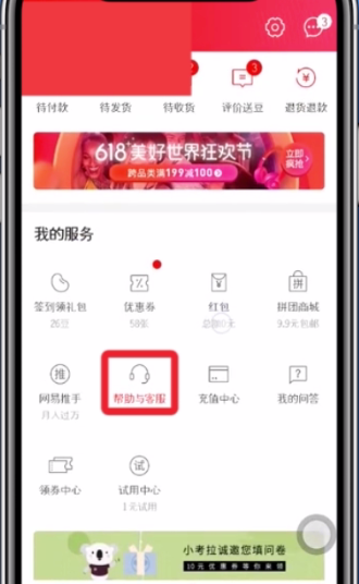 网易考拉申请售后的图文操作截图