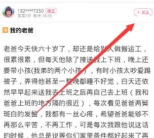 在育儿宝里进行关注的简单操作截图