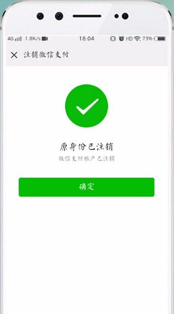 微信APP取消实名认证的操作流程截图