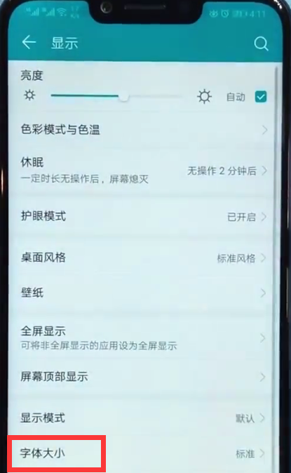 荣耀play中调整字体大小的简单步骤截图