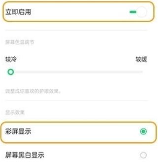 OPPO Ace2护眼模式开启方法截图