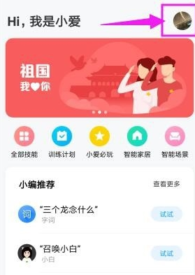 小爱音箱使用男声的操作内容讲述截图