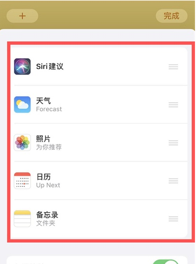 ios14智能叠放小组件怎么添加应用 iPhone智能叠放功能使用教程截图