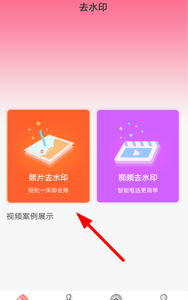 去水印秀APP的基础使用操作讲解截图