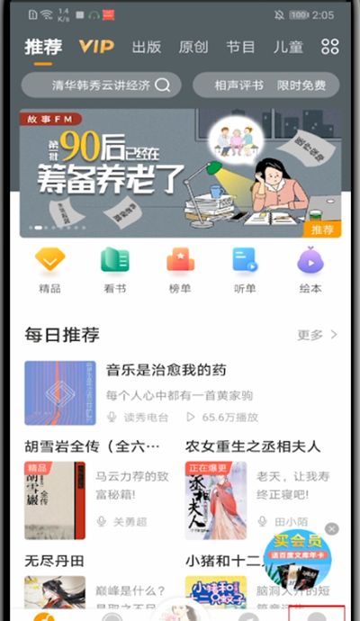 懒人听书怎么更换账号?懒人听书做更换账号的方法截图