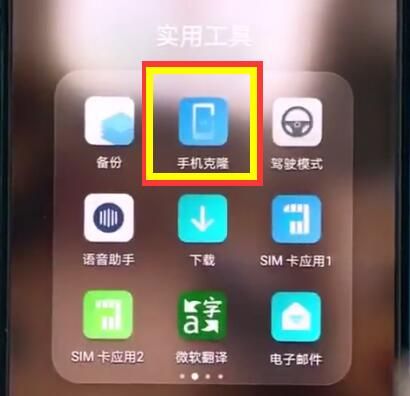 华为手机中一键搬家的具体步骤截图