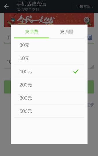 微信APP充值话费的基础操作过程截图