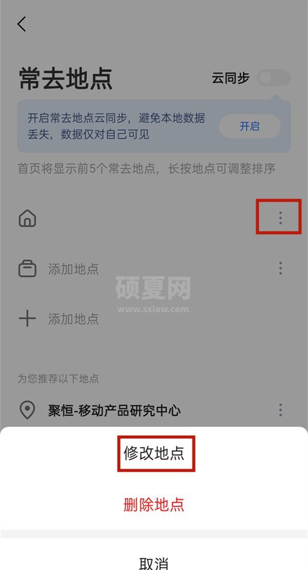 高德地图设置家的位置的方法 高德地图在哪设置家的位置?截图