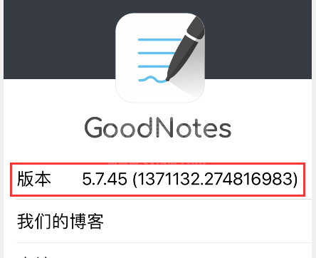 goodnotes怎么看版本?goodnotes版本信息查询教程分享截图