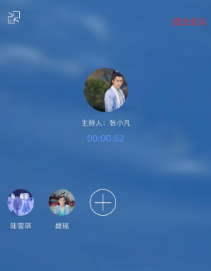 企业飞信APP发起电话会议的基础操作截图