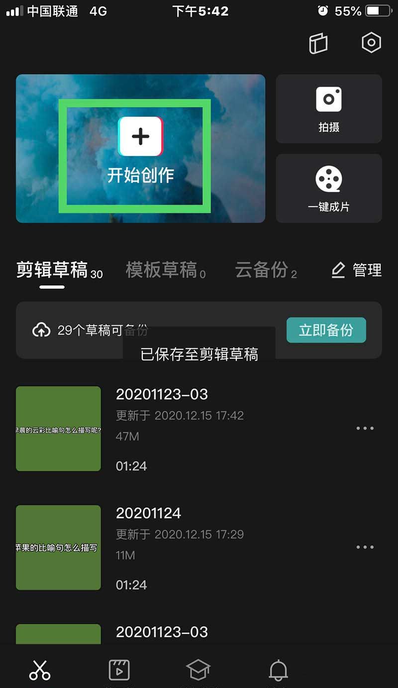 剪映怎么制作阴影效果? 剪映制作阴影效果的技巧截图