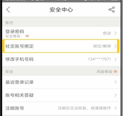 美团中绑定微信的操作教程截图